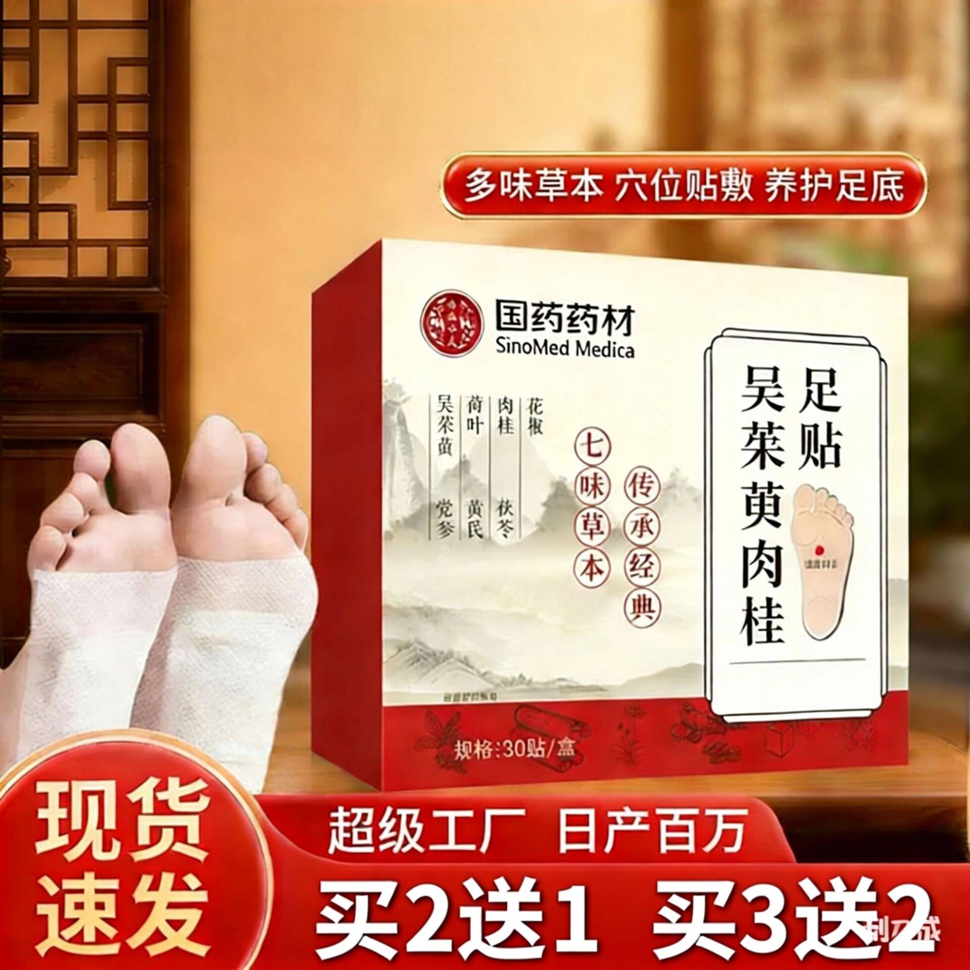 国药药材吴足贴茱萸肉桂足贴去除寒气艾草足贴穴位贴足部护理贴