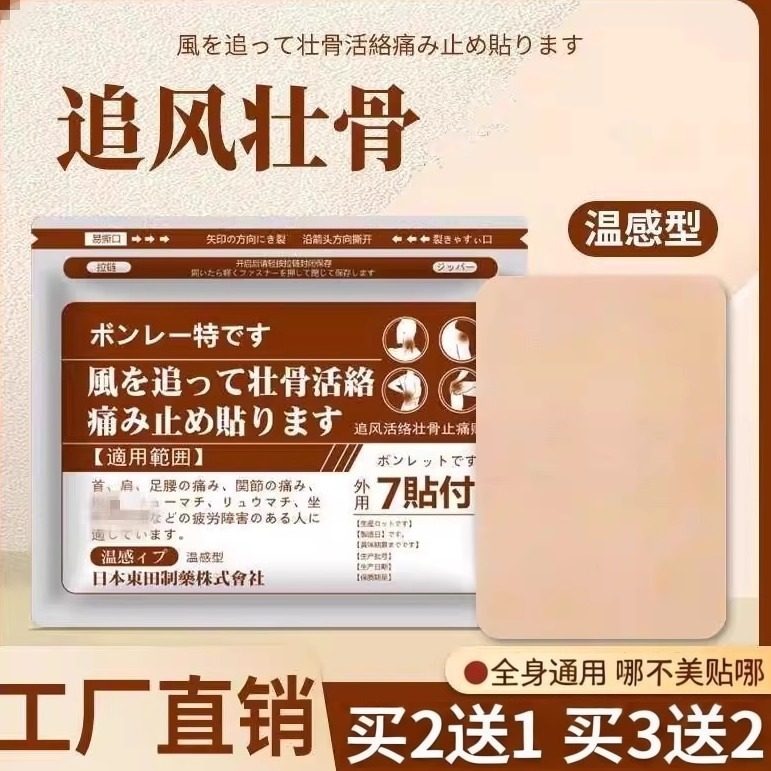 温感贴日本東田追风活络温灸壮gu身体贴膏关节肌肉草本舒缓弹力贴,保健用品,艾灸/艾草/艾条/艾制品,淘宝优惠券,粉丝福利购,淘宝优惠卷