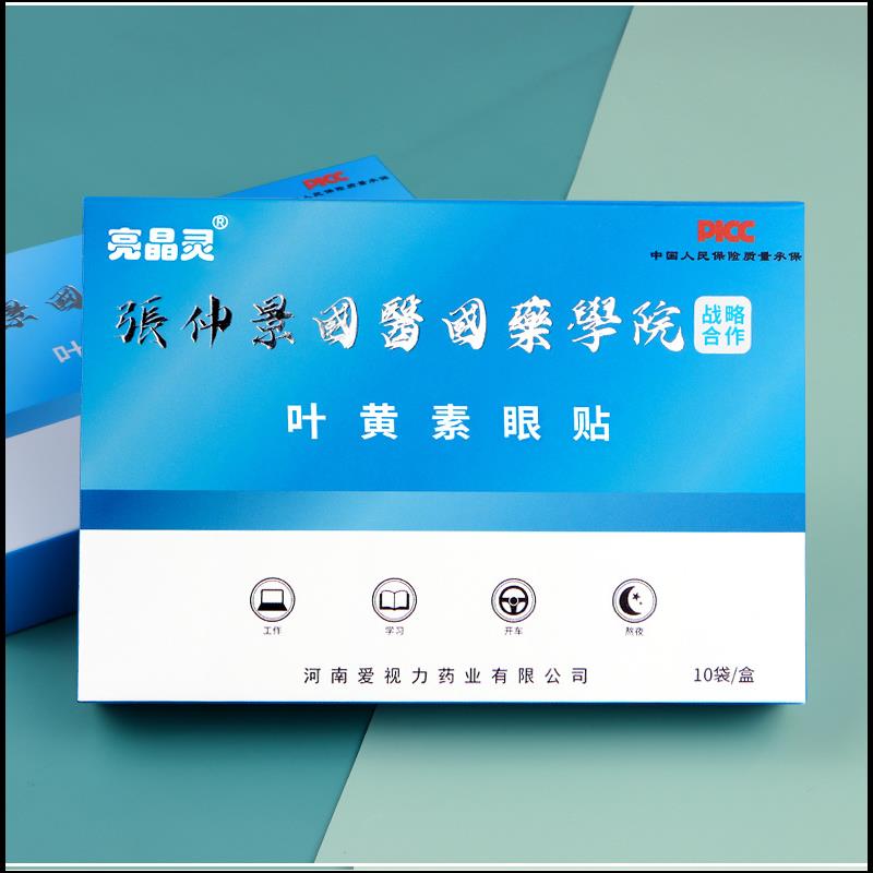 张仲景亮晶灵叶黄素眼膜 儿童冷敷护眼贴 家用润目贴爱视力