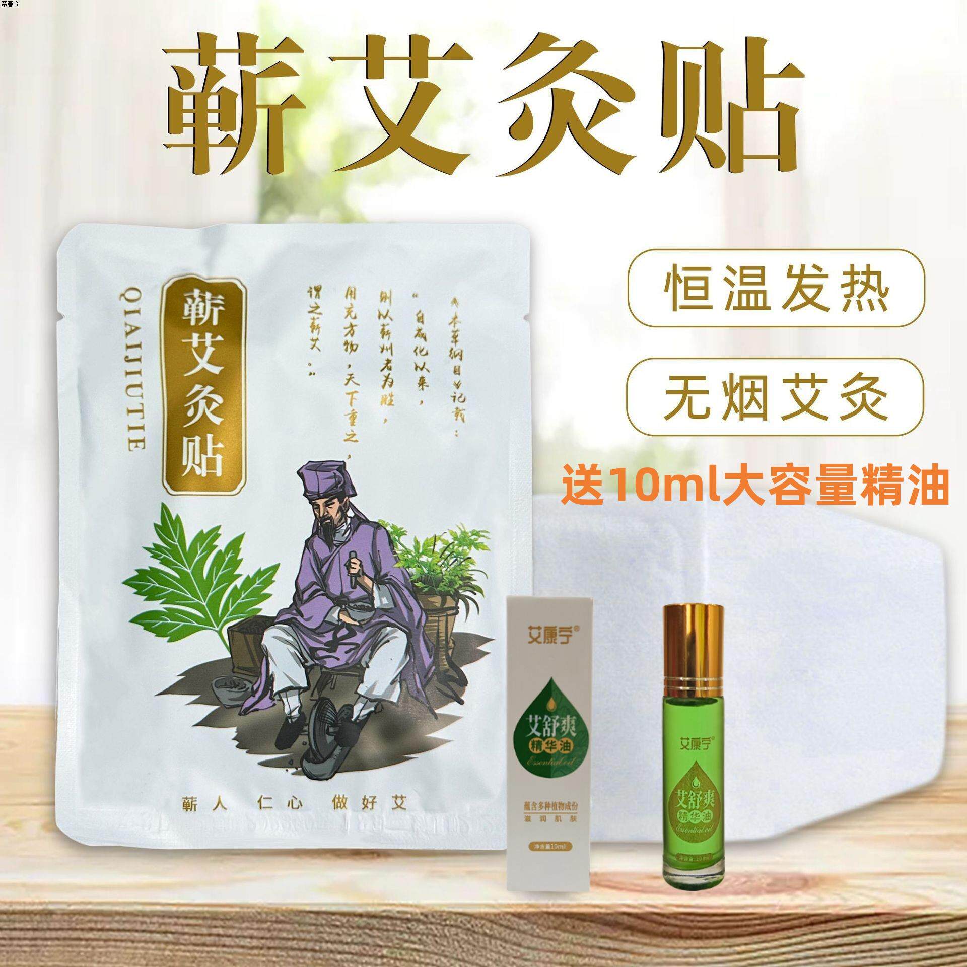 蕲艾灸贴自发热无烟草除湿