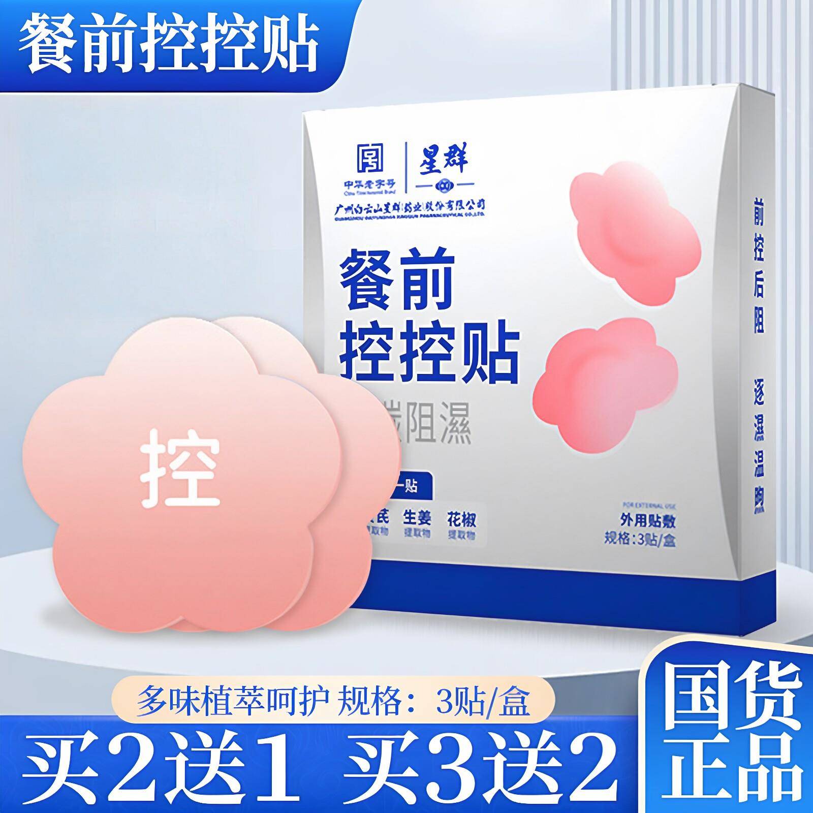 餐前控控贴艾草肚脐热敷贴草本自发热蒸汽暖腹贴暖身艾灸贴控卡贴