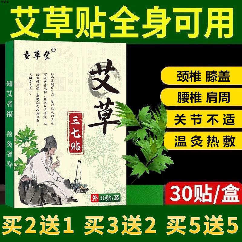 艾草三七贴颈肩腰腿肩周膝盖