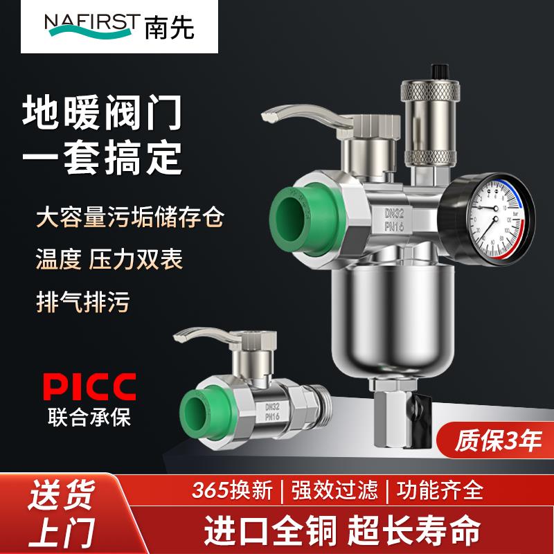 地暖分水器总阀门直式PPR过滤球阀全铜地热地暖开关进回水阀套装