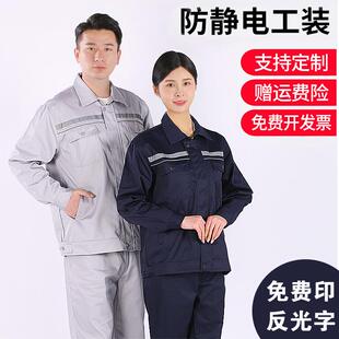 工厂化工燃气电工服 防静电加油站工作服夏季 薄款 长袖 劳保服套装