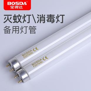 灭蚊灯led灯条LED灯管 宝视达灭蚊灯管杀菌灯管灯管