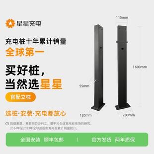 星星充电家用电动汽车7kW新能源充电桩立柱杆立柱支架保护箱柱子