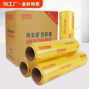 保鲜膜商用大卷超市美容院家用水果蔬菜专用食品级高温加热微波
