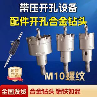 合金带压开孔器带水带压开孔钻头铁管不锈钢铸铁管锋利耐用配件