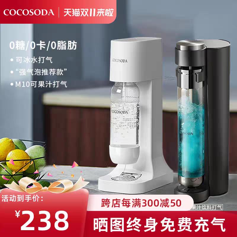 COCOSODA气泡水机苏打水机奶茶店商用家用碳酸可乐饮料打气可乐机