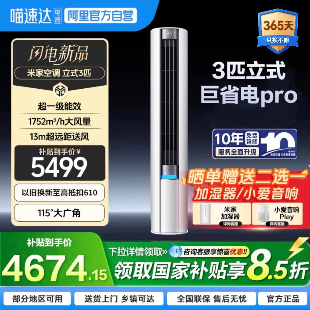 小米米家空调巨省电Pro立式3匹超一级能效智能变频冷暖家用11