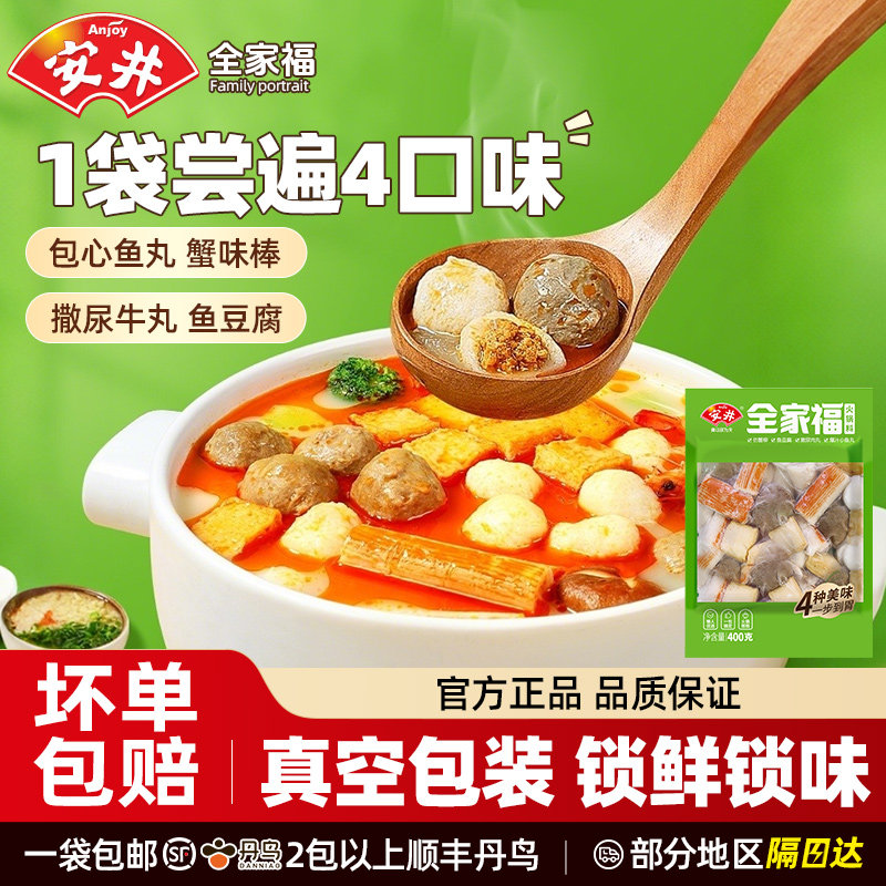 安井火锅丸子全家福一包4种丸子图片