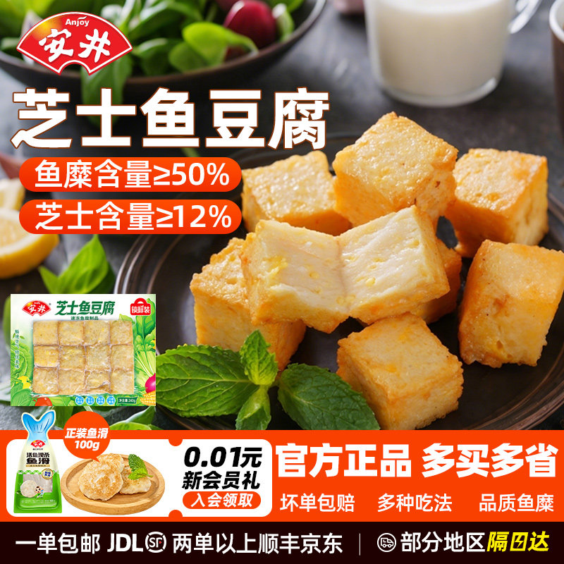 安井火锅丸子鱼豆腐关东煮食材芝士鱼豆腐麻辣烫火锅食品旗舰店,粮油调味/速食/干货/烘焙,火锅丸类,淘宝优惠券,粉丝福利购,淘宝优惠卷