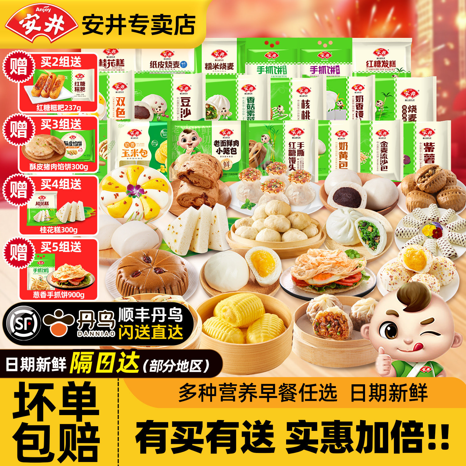 安井爆款包点组合一周早餐不重样图片