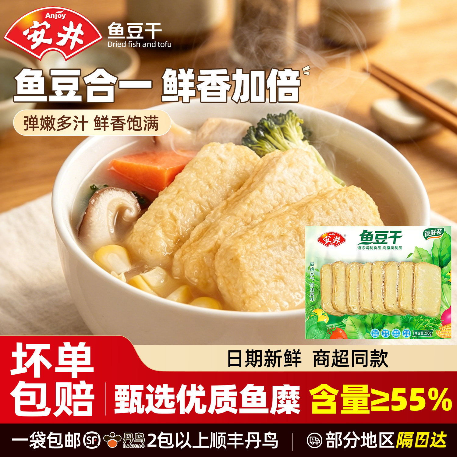 安井鱼豆干火锅丸子鱼籽包福袋鱼豆腐鱼滑鱼蛋虾球半成品火锅食材