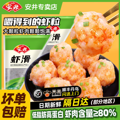 安井虾滑火锅食材虾肉含量≥80%