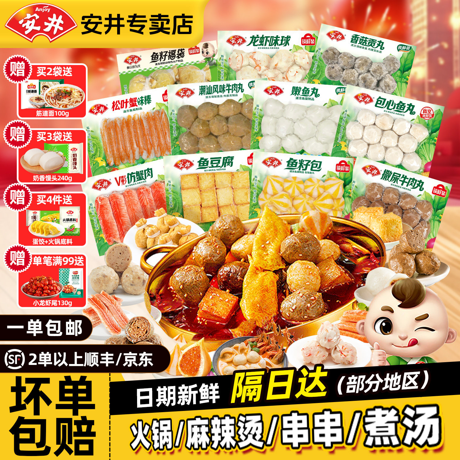 安井火锅丸子鱼蛋鱼籽福袋鱼豆腐鱼丸撒尿牛丸虾滑关东煮食材组合