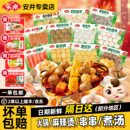 安井火锅丸子鱼蛋鱼籽福袋鱼豆腐鱼丸撒尿牛丸虾滑关东煮食材组合