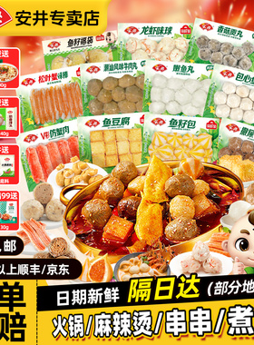 安井火锅丸子鱼蛋鱼籽福袋鱼豆腐鱼丸撒尿牛丸虾滑关东煮食材组合