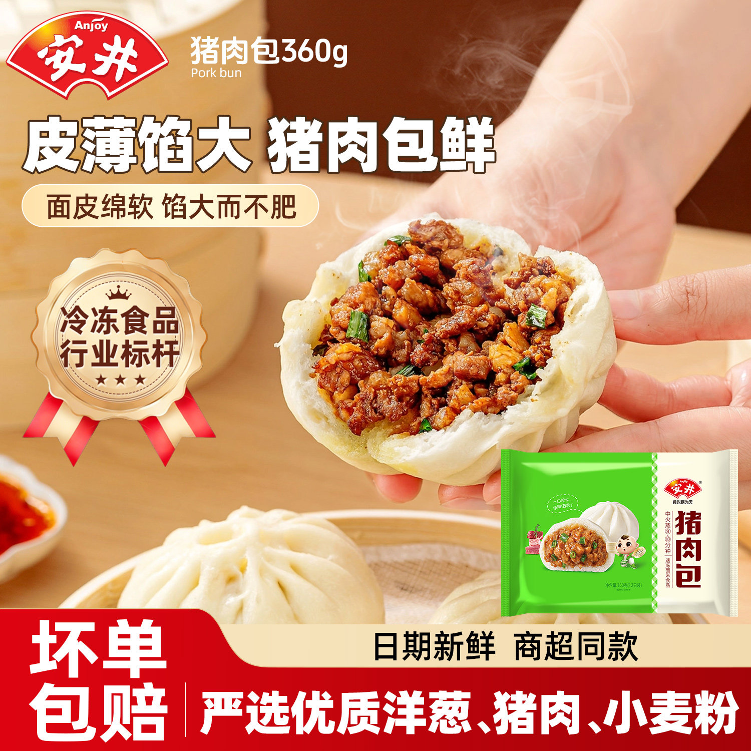 安井猪肉包豆沙奶黄青菜包子红糖馒头儿童营养早餐半成品加热即食