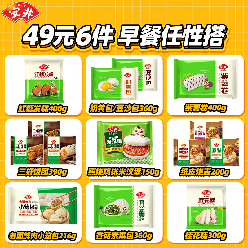 安井爆款包点组合一周早餐不重样