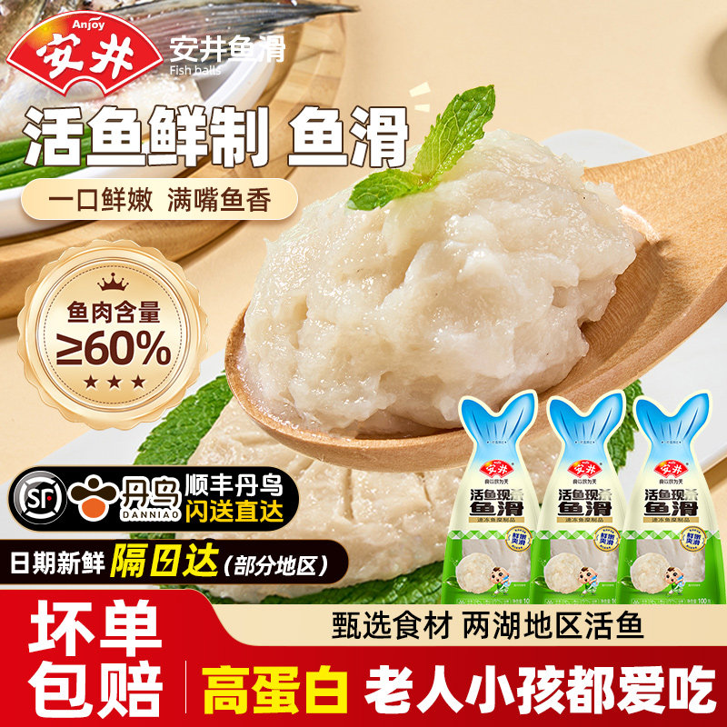 安井鱼滑火锅食材鱼肉含量≥60%图片