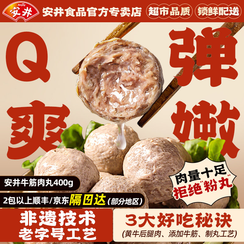 安井正宗手打牛筋肉丸