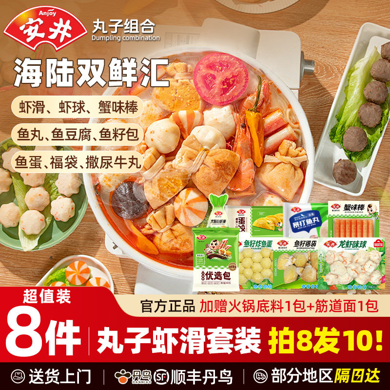 安井火锅丸组合89元套餐有买有赠图片