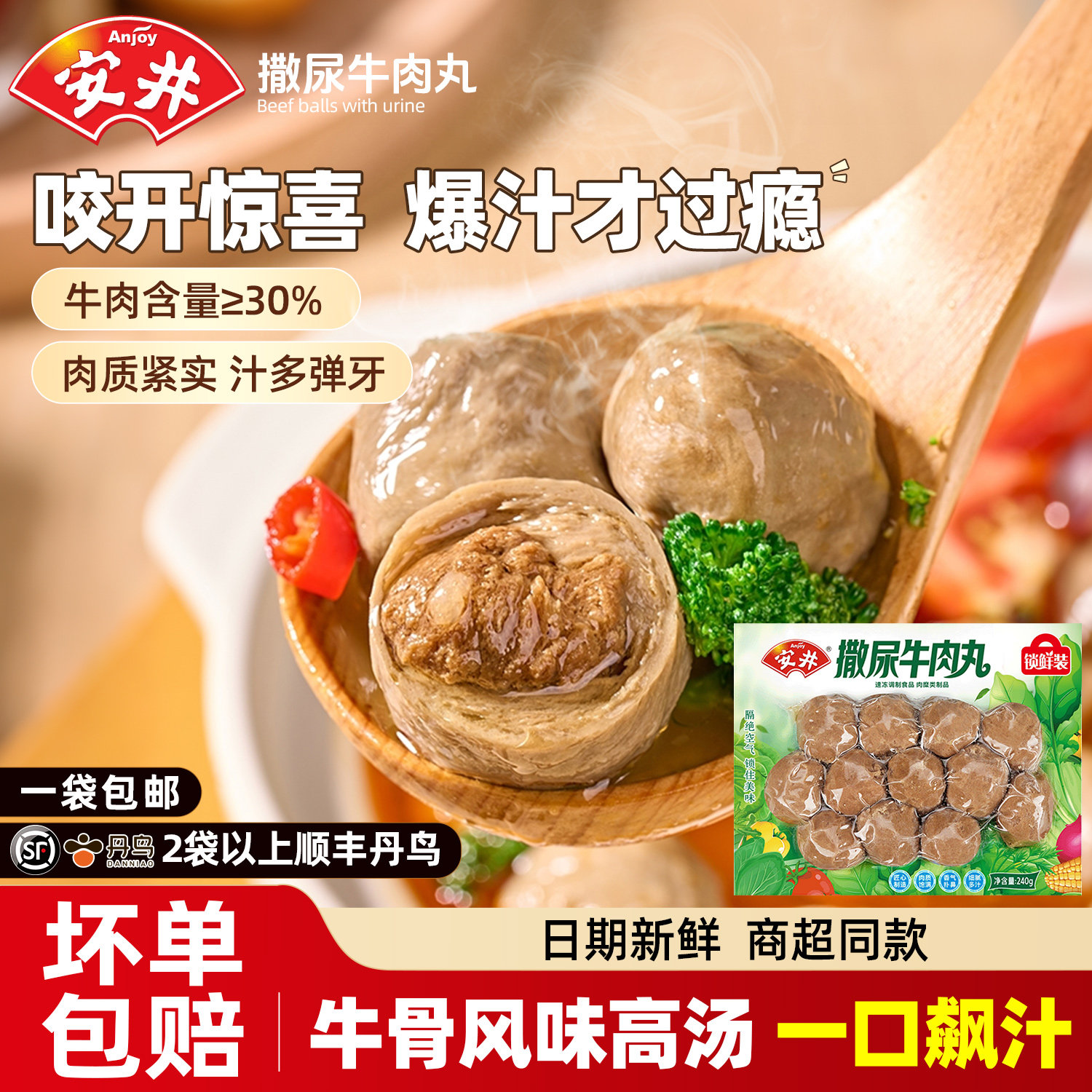 安井关东煮食材麻辣烫撒尿牛肉丸虾滑鱼豆腐鱼籽包火锅丸子旗舰店