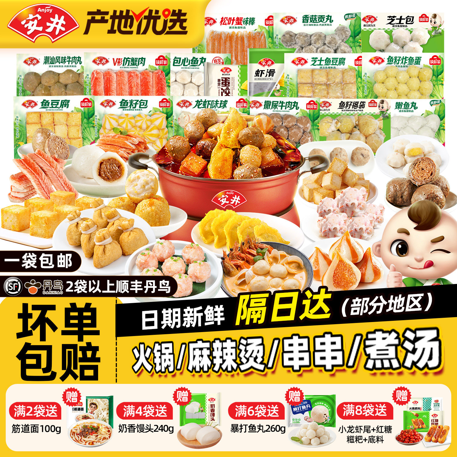 安井火锅丸子任选一站式购齐图片