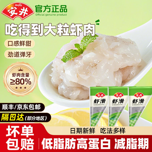 安井虾滑火锅食材虾肉含量≥80%