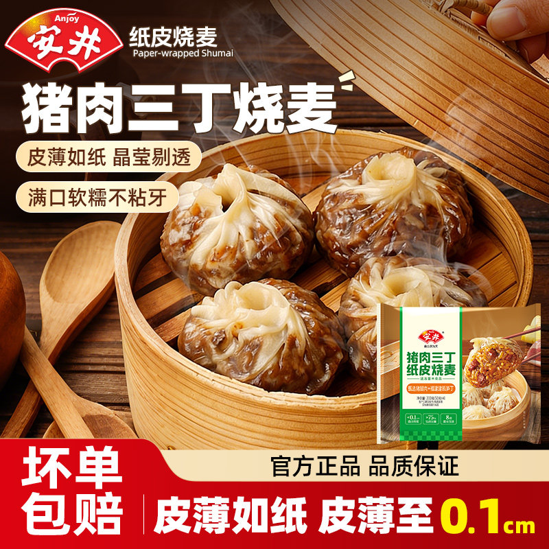 安井早餐烧麦糯米纸皮烧卖猪肉牛肉三丁儿童营养加热半成品早点