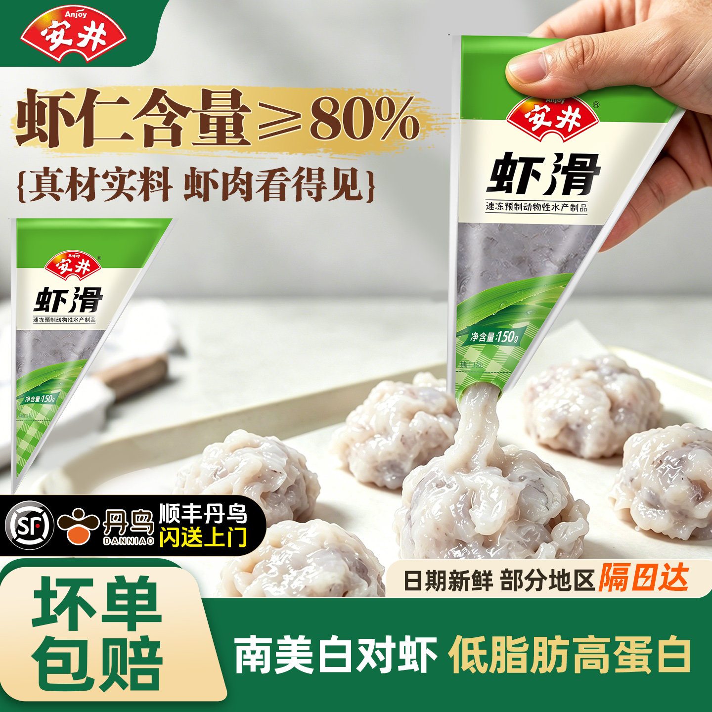 安井虾滑纯虾肉虾滑无添加麻辣烫商用火锅丸子食材食品旗舰店150g