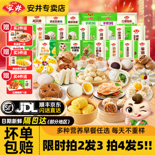安井早餐包点组合烧麦发糕奶香馒头馅饼速冻包子方便营养速食面点