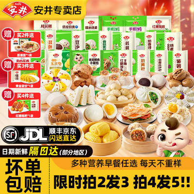 安井爆款包点组合一周早餐不重样