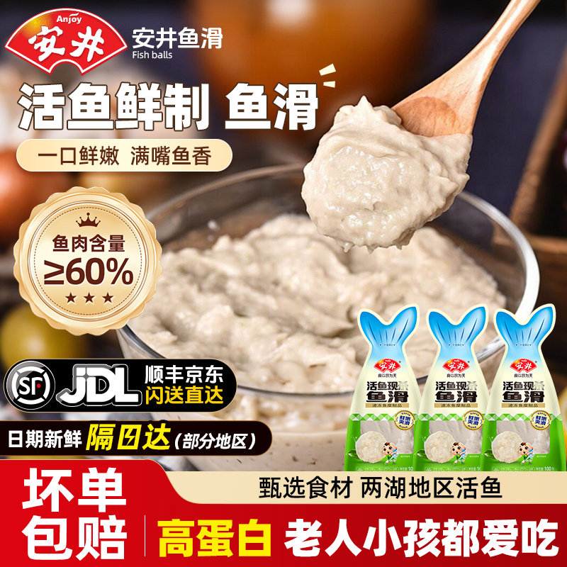 安井鱼滑虾滑手工纯鱼丸无添加关东煮半成品食材虾丸鱼丸活鱼100g