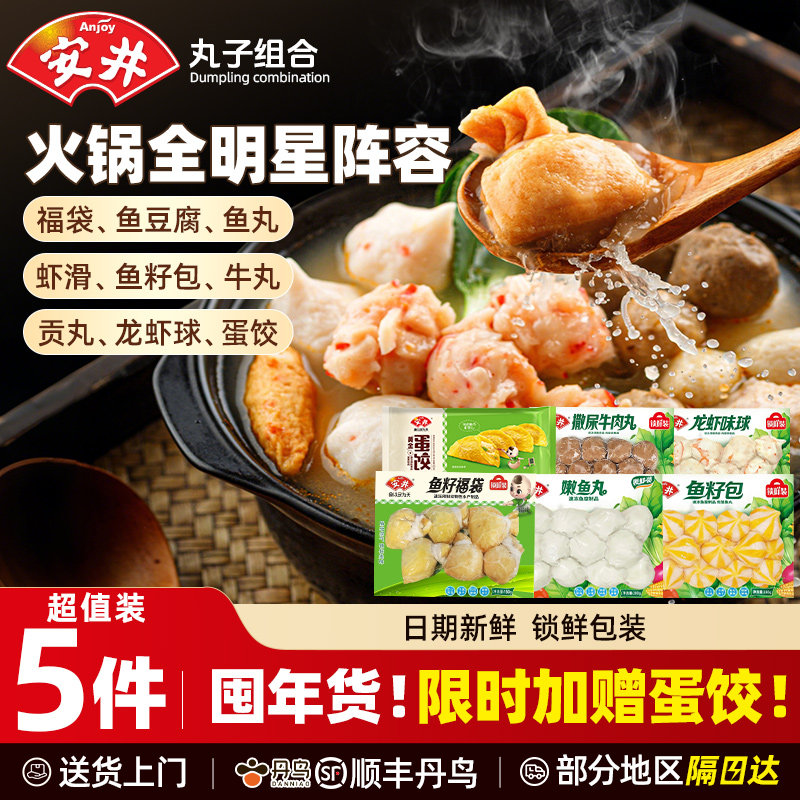 安井正品火锅丸59.9元套餐更划算图片