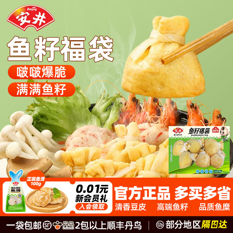 安井火锅食材鱼籽福袋虾滑鱼籽包鱼豆腐撒尿牛肉丸涮火锅丸子组合