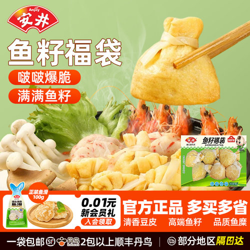 安井鱼籽福袋火锅丸料顺丰包邮