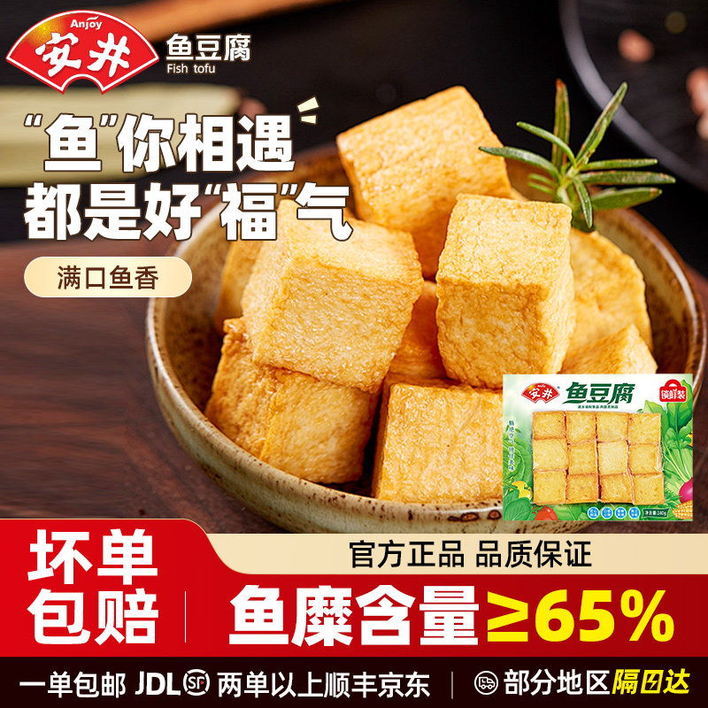 安井火锅食材鱼豆腐麻辣烫鱼籽包香菇贡丸嫩鱼丸火锅丸子旗舰店