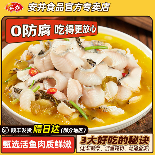 甄选活鱼肉质鲜嫩 地道金汤老坛酸菜