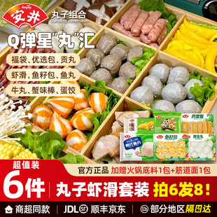 安井火锅丸子组合虾滑鱼豆腐鱼籽福袋香菇贡丸涮火锅半成品食材