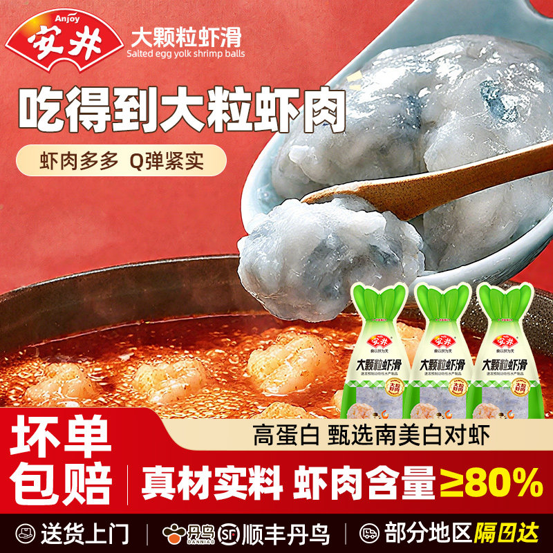 安井虾滑火锅食材虾肉含量≥80%图片