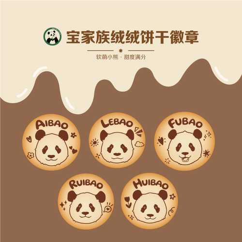 Panda o'clock 熊猫饼干毛绒徽章宝家族萌家族汉堡挂件和熊猫一起