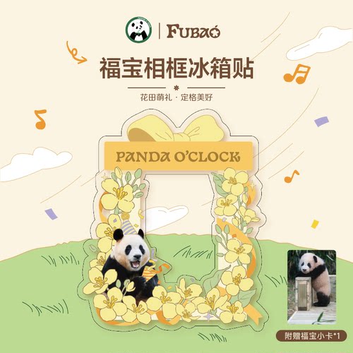 Panda o'clock熊猫福宝相框冰箱贴油菜花 附赠闪卡1张 和熊猫一起