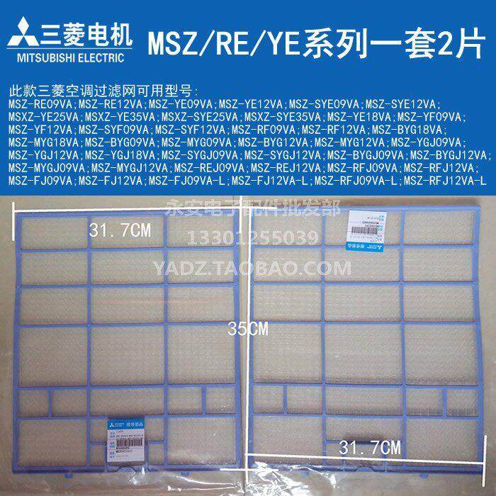 适用于MITSUBISHI ELECTRIC三菱电机空调防尘过滤网MSZ-YE09VA12
