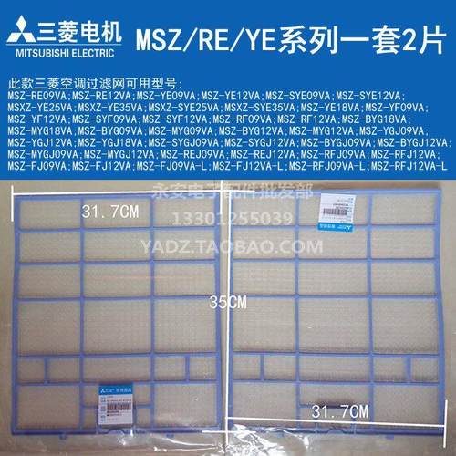 适用于MITSUBISHI ELECTRIC三菱电机空调防尘过滤网MSZ-YE09VA12