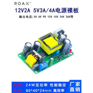 12v开关电源板12v2a5v4a24v1a24w隔离直流稳压裸板ac转dc电源模块