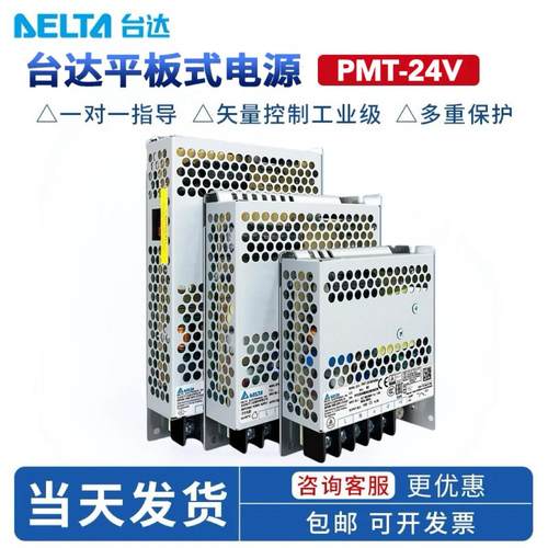 台达开 关电源PMT-24V100W2BA50W200W350W12V24V36V48V平板式电源