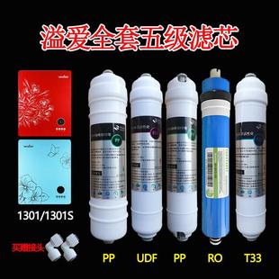 1301S加热一体净水机通用过滤网 1301 溢爱润年华净水器滤芯YE
