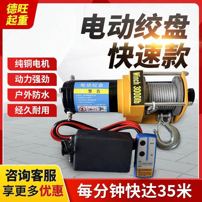 电动绞盘12V越野车货车小型吊机24V电动吊车车载快速卷扬机遥控器